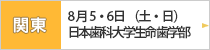 関東地方会