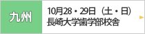九州地方会