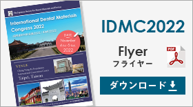 IDMC2022フライヤーダウンロード