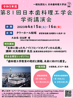 81回大会ポスター