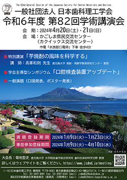82回大会ポスター