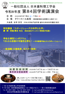 84回大会ポスター