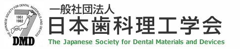 日本歯科理工学会