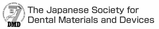 The Japanese Society for Dental Materials and Devices